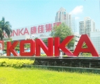 康佳集團
